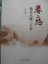 眷恋——我在大陆二十年