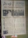 老报纸：1960.12.18北京日报（四版）