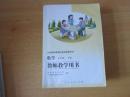 义务教育课程标准实验教科书 数学 五年级 下册  教师教学用书【2006年版 人教版  附光盘】