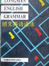 朗文英语语法