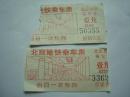 北京地铁乘车票 地铁票 地铁卡 纸质车票 面值壹角 2张合售