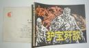 护宝歼敌（10万册）