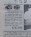1999年《自贡电力报》，2000年《自贡电力》合订本二本合售（含〈自贡电力报〉终刊号，〈自贡电力〉更名号）
