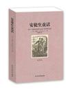 安徒生童话 全译本 成人版 安徒生 原版原著中文版（ 世界名著书籍 安徒生童话全集 安徒生童话全译本 名著书籍 ）