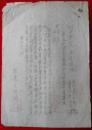 民国三十八年的 《绥中县人民政府通知》 有县长于仲明印章