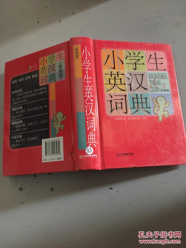 小学生英汉词典（彩图版）