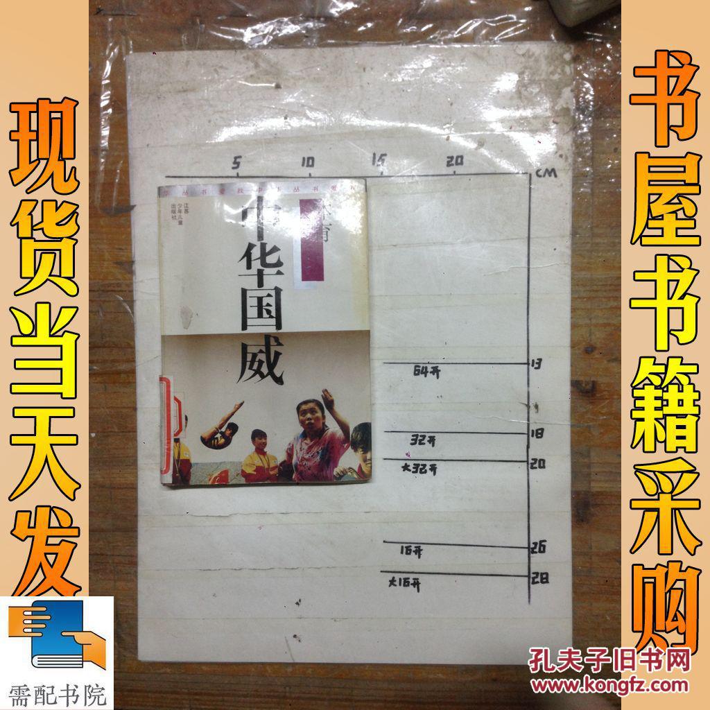 中华国威    体育