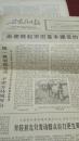 石家庄日报1977-10-20