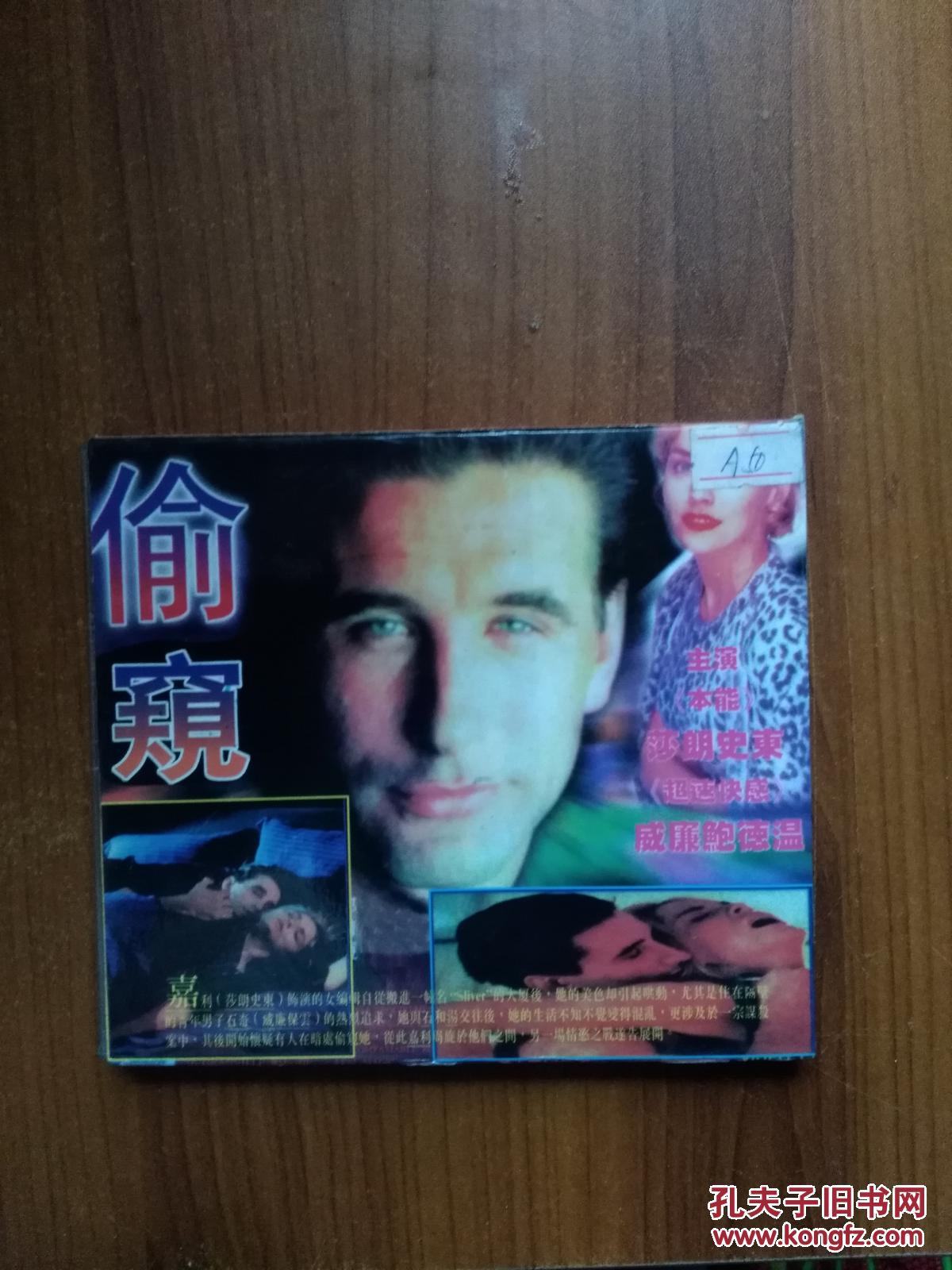 偷窥 互动感VCD2.0光碟 2碟装