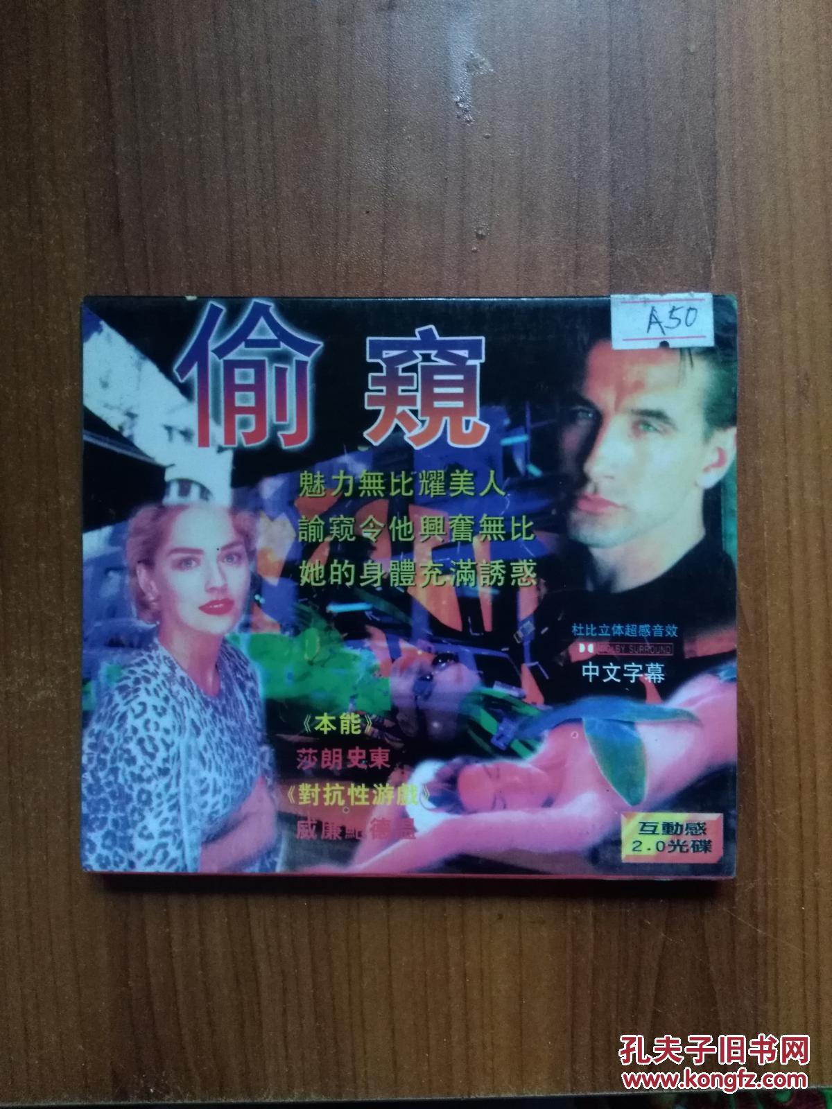 偷窥 互动感VCD2.0光碟 2碟装