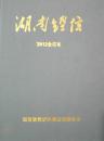 1-3-45湖南经信2012合订本