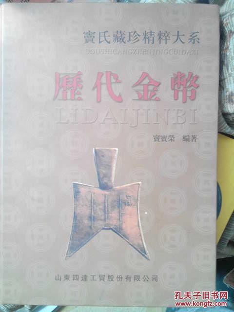 窦氏藏珍精粹大系 历代金币 作者印