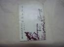 雪蕉齋詩話