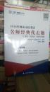 2016年国家司法考试三校名师讲义 商法 经济法 知识产权法书内无笔记