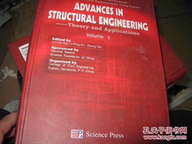 Advances In Structural Engineering Theory and Applications 結(jié)構(gòu)工程理論與應(yīng)用研究進展 兩卷合售