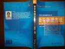 北京大学物理学丛书：数学物理方法（第2版）/吴崇试+