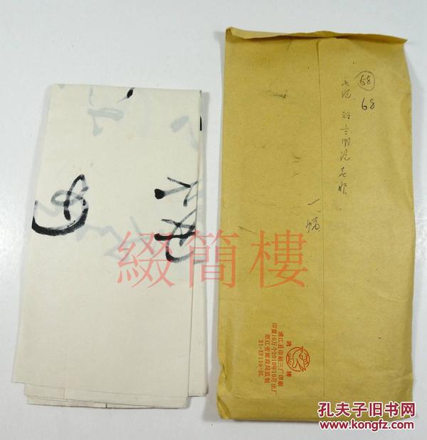 QZD16092909湖北通城文史学者、书法家葛凌汉（1930-）  “观书法展后自作诗留念” 2004年书法作品一件 有钤印 （134*34cm 约4.2平尺）附封