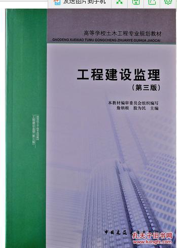 高等学校土木工程专业规划教材:工程建设监理(第3版)