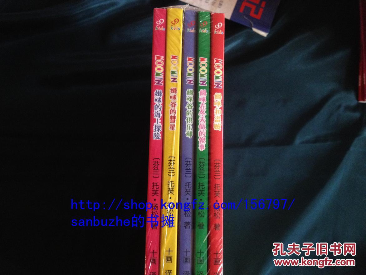 【个人收藏无阅读正版】托芙·扬松经典漫画·姆咪谷故事全集(套装共5册)