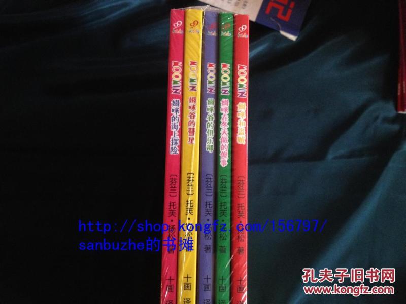 【个人收藏无阅读正版】托芙·扬松经典漫画·姆咪谷故事全集(套装共5册)