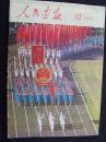 1975年12月**《人民画报》===反修防修♛红旗耸♛太平天国革命！