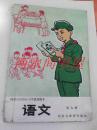 内蒙古自治区小学试用课本语文第九册