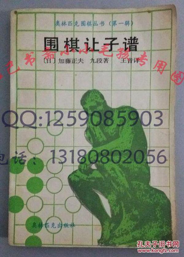 围棋让子谱