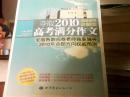 夺取2011高考满分作文（阅卷老师讲解版）