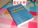 2004苏州蓝皮书中国苏州发展报告，近十品