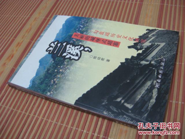 兰溪，美丽的城堡式瑶寨:勾蓝瑶历史文化研究