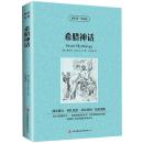 正版 希腊神话 英汉互译 读名著学英语 双语阅读英文原版原著中英文对照图书初中生课外书 古希腊神话故事大全集