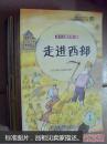 语文主题学习：走进西部