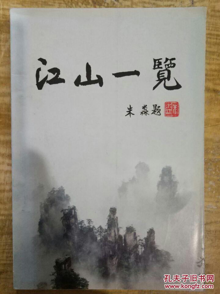 【江山一览】迎接新世纪、参观天安门升旗仪式、参观西安事变旧址、游青田大岭后清真寺.....