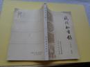 《咸阳知古录》1993一版一印，32开，仅2000册