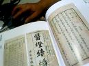 四川省图书馆馆藏珍品集