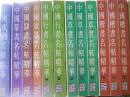 【大全套12册】中国楷书名帖精华(全3册)、中国草书名帖精华(全3册)、中国行书名帖精华(全2册)、中国章草名帖精华、中国隶书名帖精华、中国篆书名帖精华、中国魏书名帖精华。