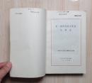 多情客游记（网格本缺本，仅印6400册）