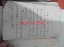 内蒙古自治区小学试用课本语文第二册