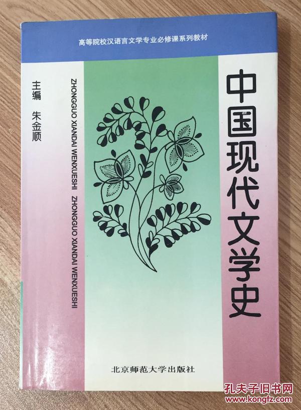 中国现代文学史