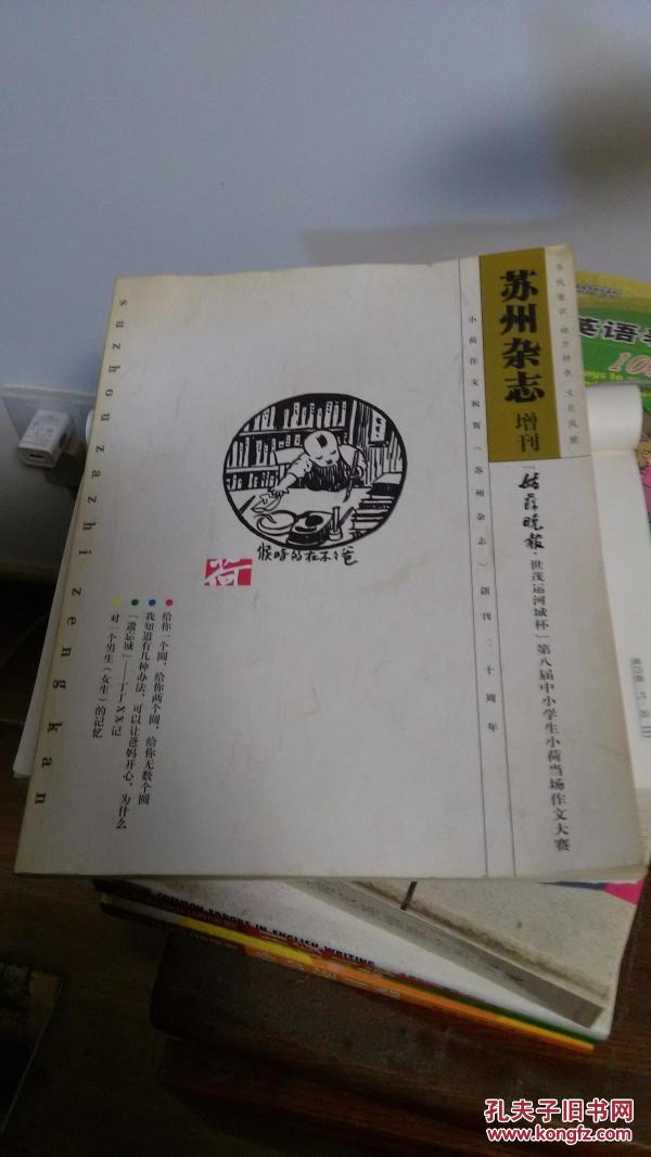 苏州杂志增刊——小荷作文祝贺《苏州杂志》创刊二十周年