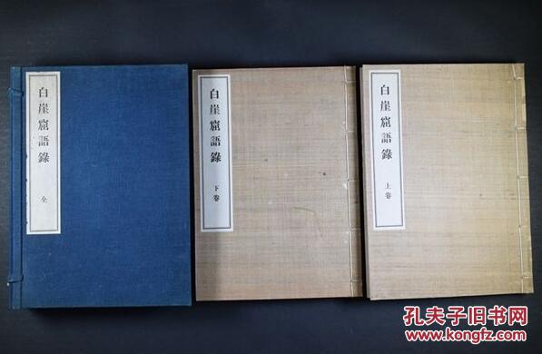 临济宗中原南天棒禅师语录《白崖窟语录》  1922年两册全