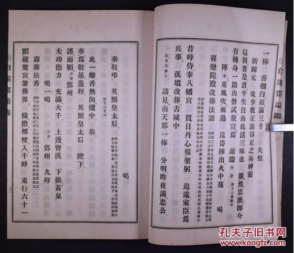 临济宗中原南天棒禅师语录《白崖窟语录》  1922年两册全