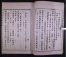 临济宗中原南天棒禅师语录《白崖窟语录》  1922年两册全