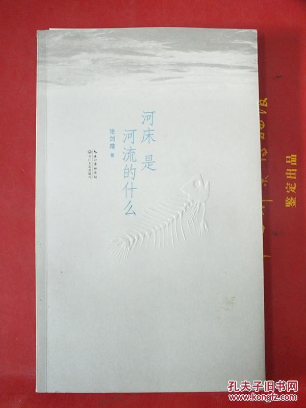 河床是河流的什么