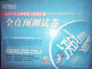 大学英语六级考试 全真模拟试卷