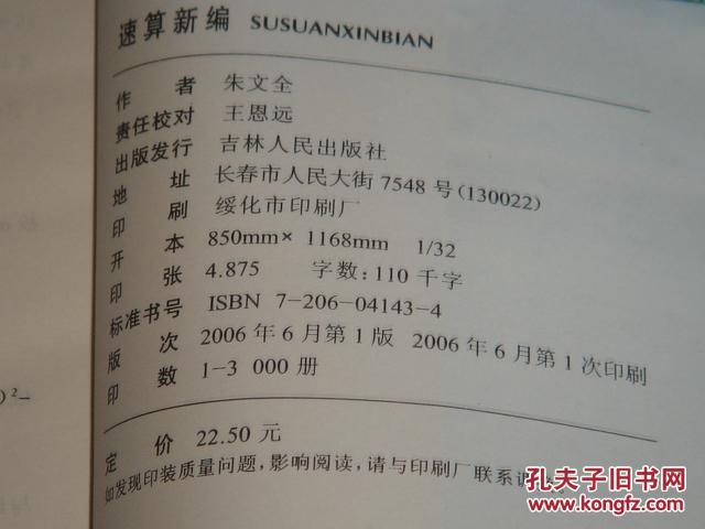 速算新编，另附2盘VCD光盘，近十品