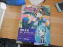 初音  心跳大画集