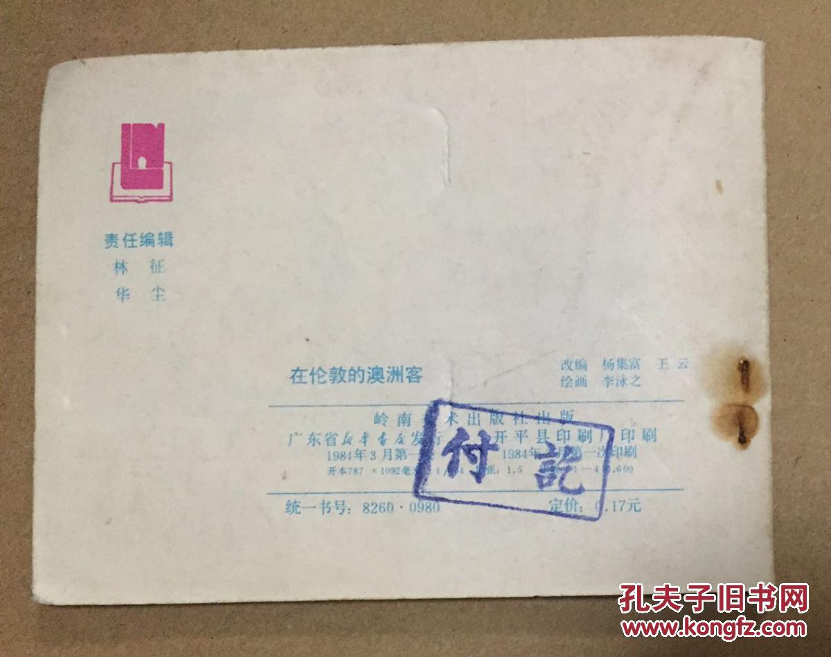 在伦敦的澳洲客