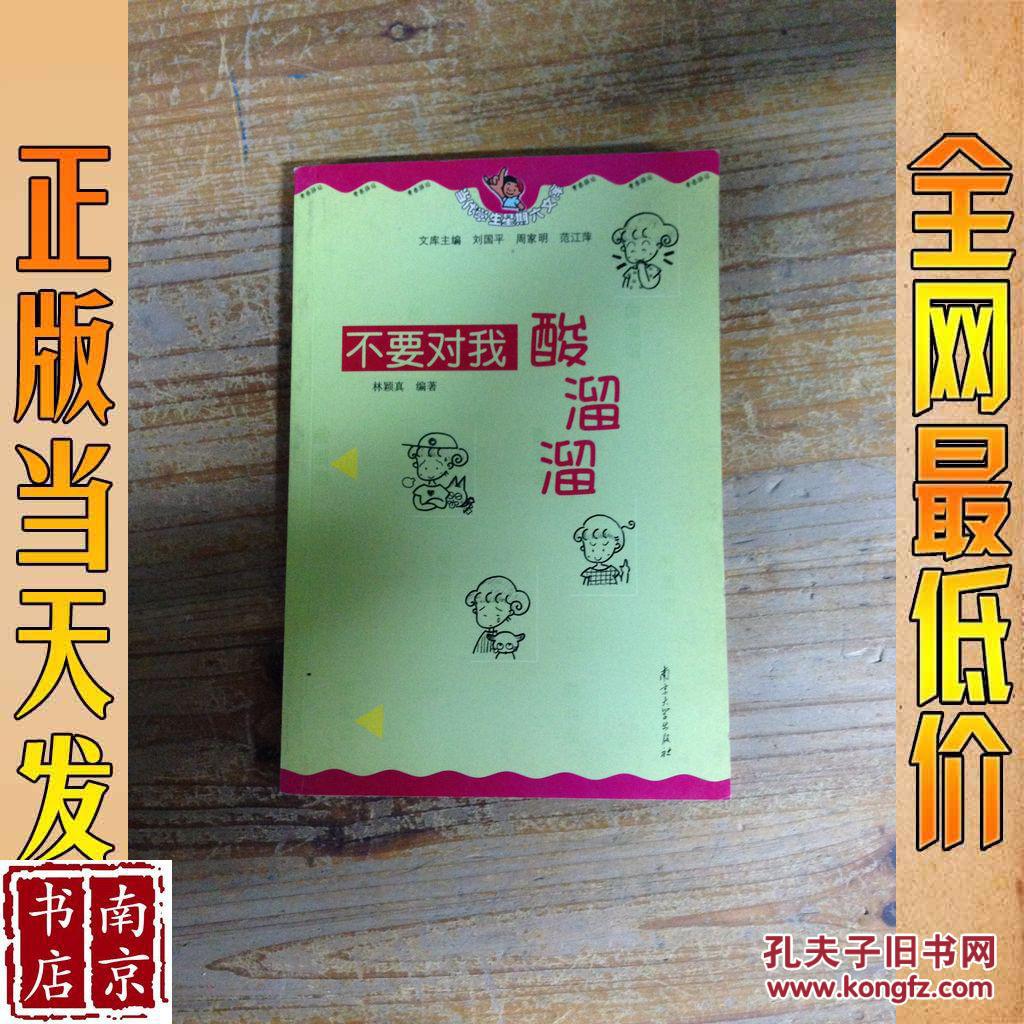 不要對(duì)我酸溜溜2