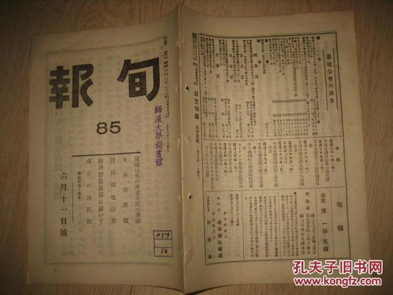 旬报 （康德9年 日文版）第85号